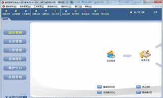 易达美容院管理软件 8.4.5.21官方版 专业高效的美容院管理解决方案